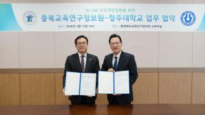 청주대-교육연구정보원 미래 AI·SW 인재 양성‘ 맞손 이미지