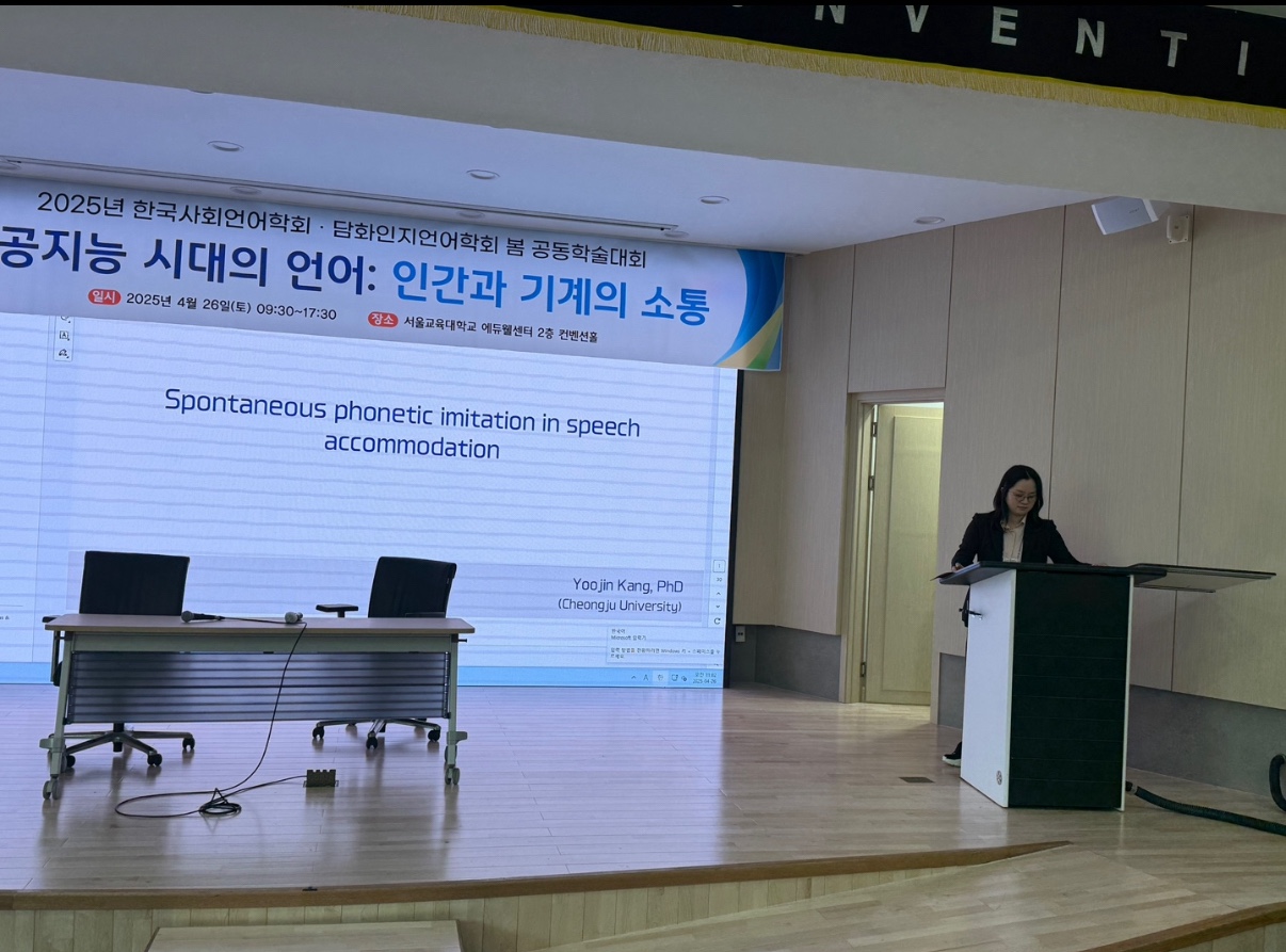 Professor Yoojin Kang Presents Research on Phonetic Imitation at 2025 Spring Linguistics Conference 이미지