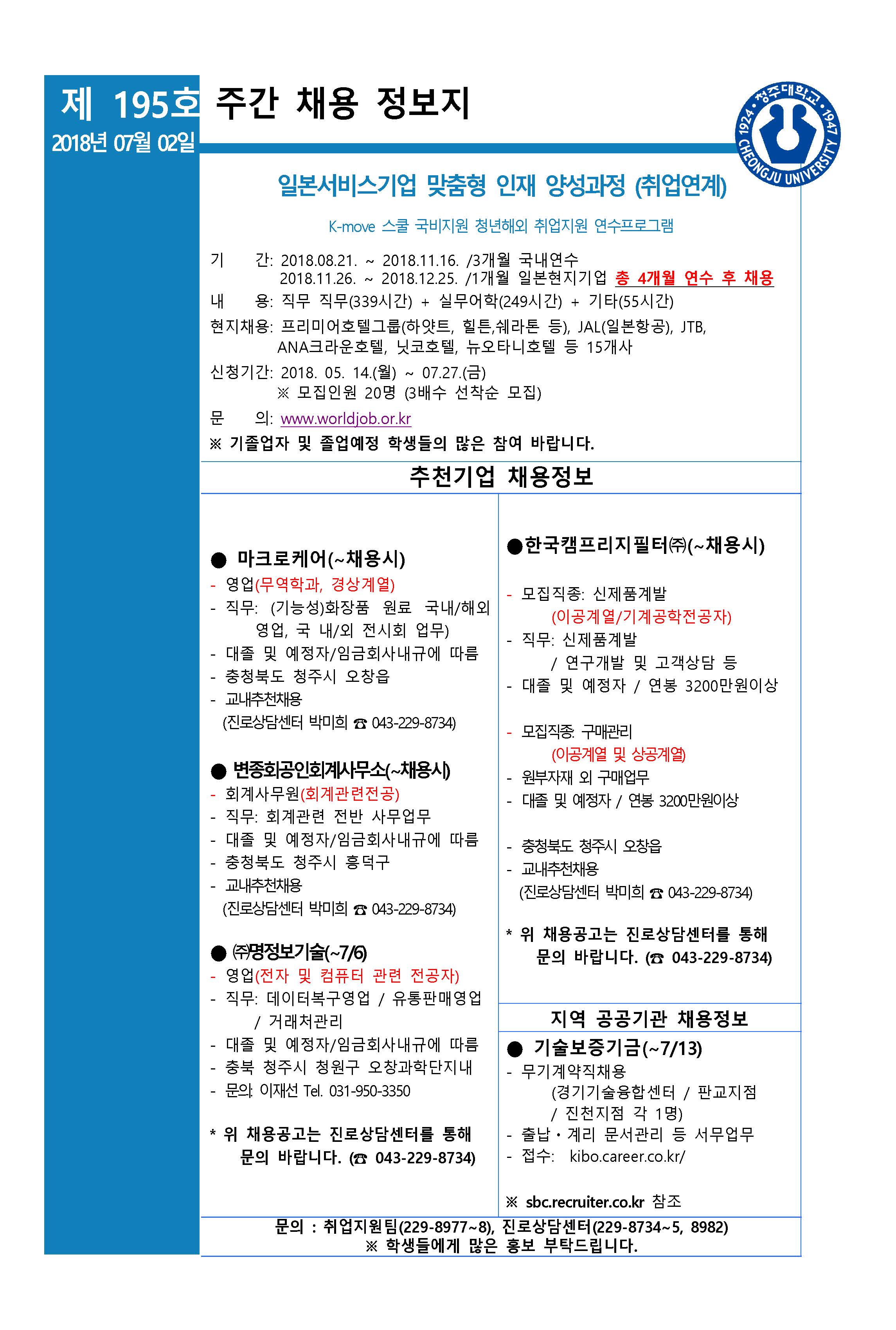 주간채용정보소식지 195호 1번째 파일 - 자세한 내용은 본문 참조