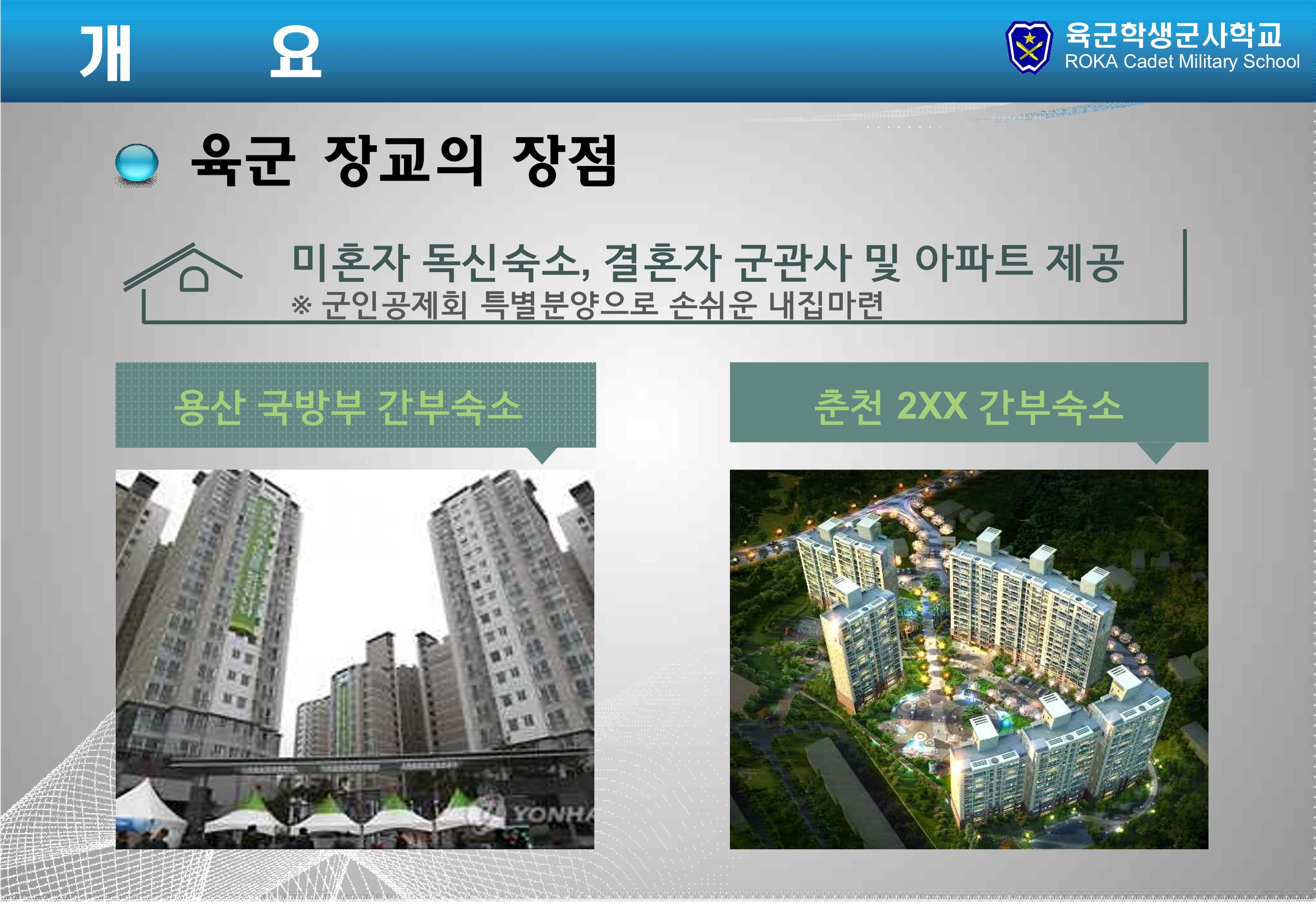 학군사관 홍보 자료 5번째 파일 - 자세한 내용은 본문 참조