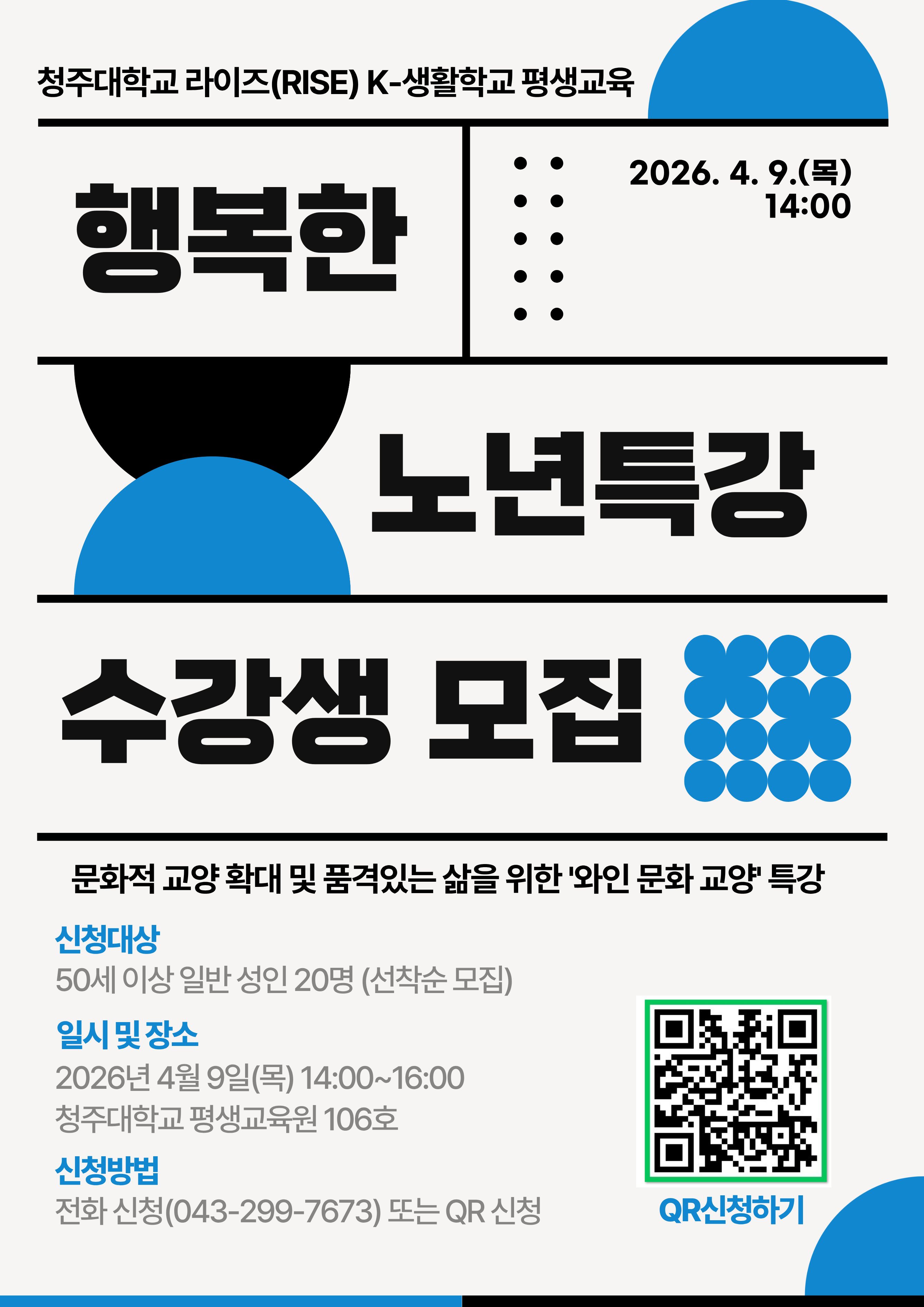 [무료특강] 행복한 노년 문화 특강 1번째 파일 - 자세한 내용은 본문 참조