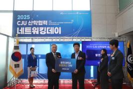 청주대, ‘산학협력 네트워킹 데이’ 개최 이미지