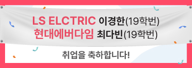 취업을 축하합니다.