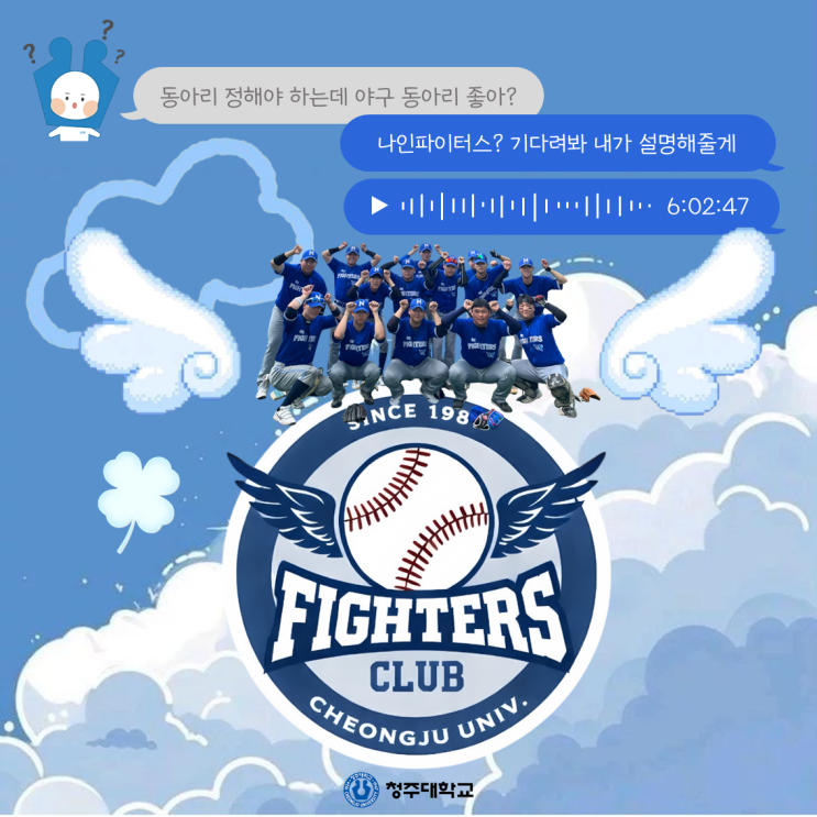 청주대학교 중앙동아리 뭐가 있을까❔ㅣ나인파이터스 이미지