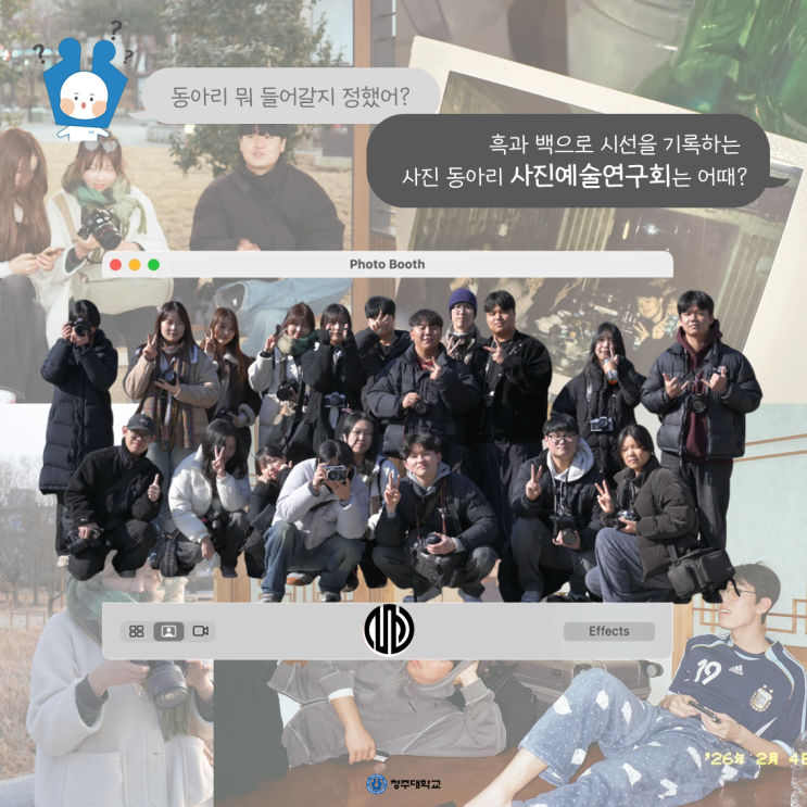 청주대학교 중앙동아리 뭐가 있을까❔ㅣ사진예술연구회 이미지